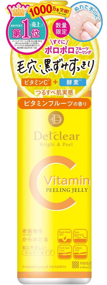 DETクリア ブライト＆ピール ピーリングジェリー＜ビタミンフルーツの香り＞ Detclear