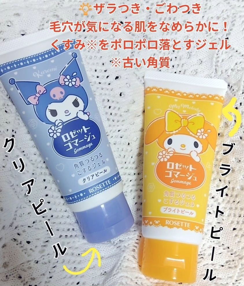 ロゼットゴマージュ クリアピール/ロゼット/スクラブ・ゴマージュを使ったクチコミ（2枚目）