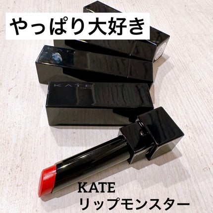 ケイト リップモンスター/KATE/口紅を使ったクチコミ(1枚目)
