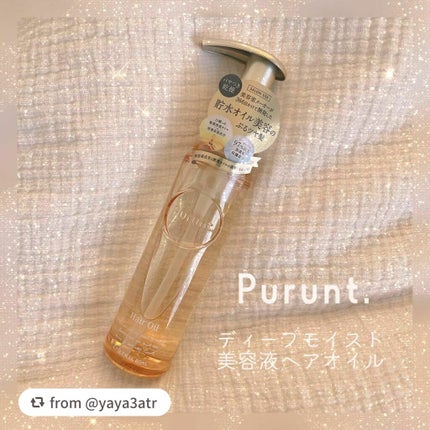プルント ディープモイスト美容液ヘアオイル/Purunt./ヘアオイルを使ったクチコミ(1枚目)