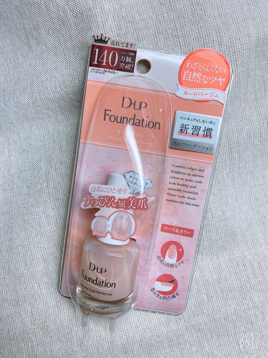 ディーアップファンデーション/D-UP/ネイルベースコートを使ったクチコミ（1枚目）