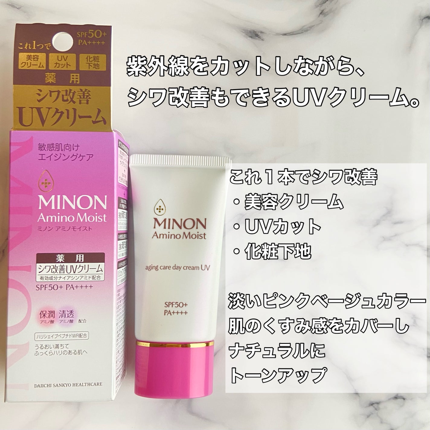 ミノン アミノモイスト エイジングケア デイクリームUV/ミノン/日焼け止めクリームを使ったクチコミ(3枚目)