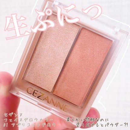 フェイスグロウカラー/CEZANNE/クリームハイライトを使ったクチコミ(1枚目)