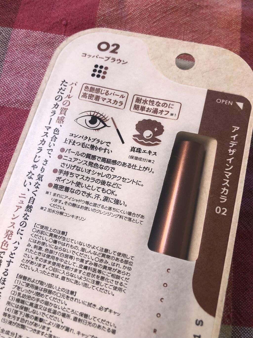 アイデザインマスカラ/COCOROIKI/マスカラを使ったクチコミ（3枚目）