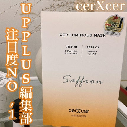 ルミナスマスク   (ケアクリーム付き) /cerXcer/シートマスク・パックを使ったクチコミ(1枚目)