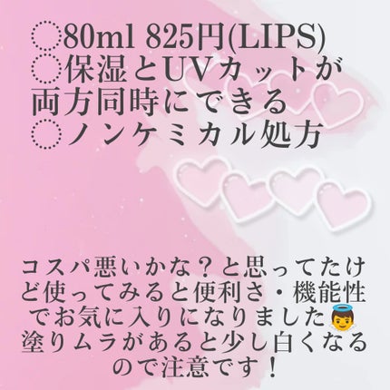 朝用スキンコンディショナー UVミルク/CEZANNE/日焼け止めミルクを使ったクチコミ(3枚目)