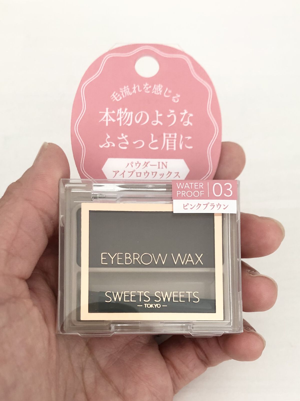 アイブロウワックス/スウィーツ スウィーツ/その他アイブロウを使ったクチコミ（2枚目）