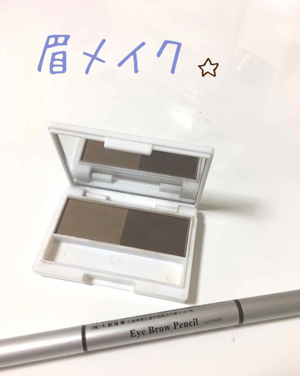 ACアイブロウパウダー/DAISO/パウダーアイブロウを使ったクチコミ（1枚目）