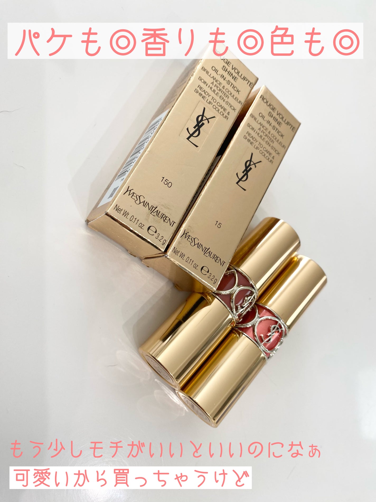 ルージュ ヴォリュプテ シャイン/YVES SAINT LAURENT BEAUTE/口紅を使ったクチコミ(2枚目)