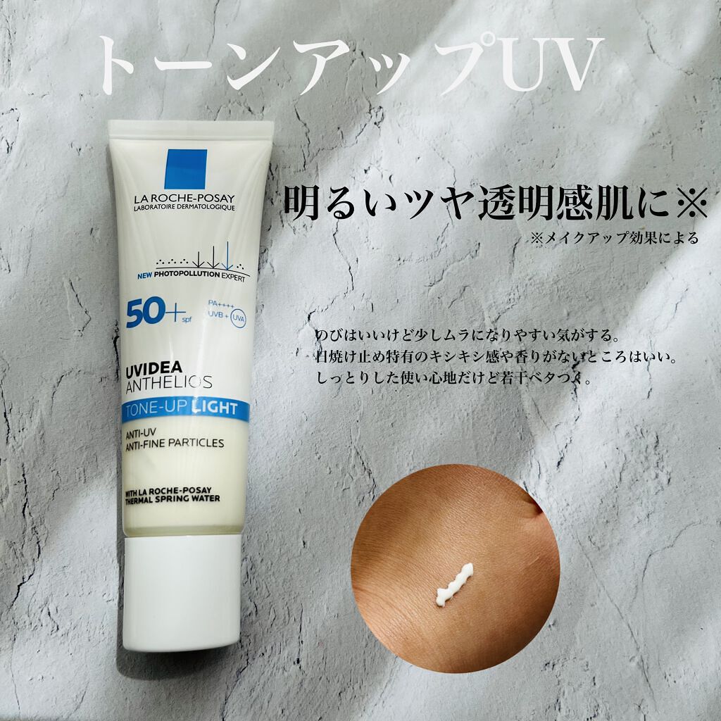 UVイデア XL プロテクショントーンアップ/ラ ロッシュ ポゼ/日焼け止めクリームを使ったクチコミ（3枚目）