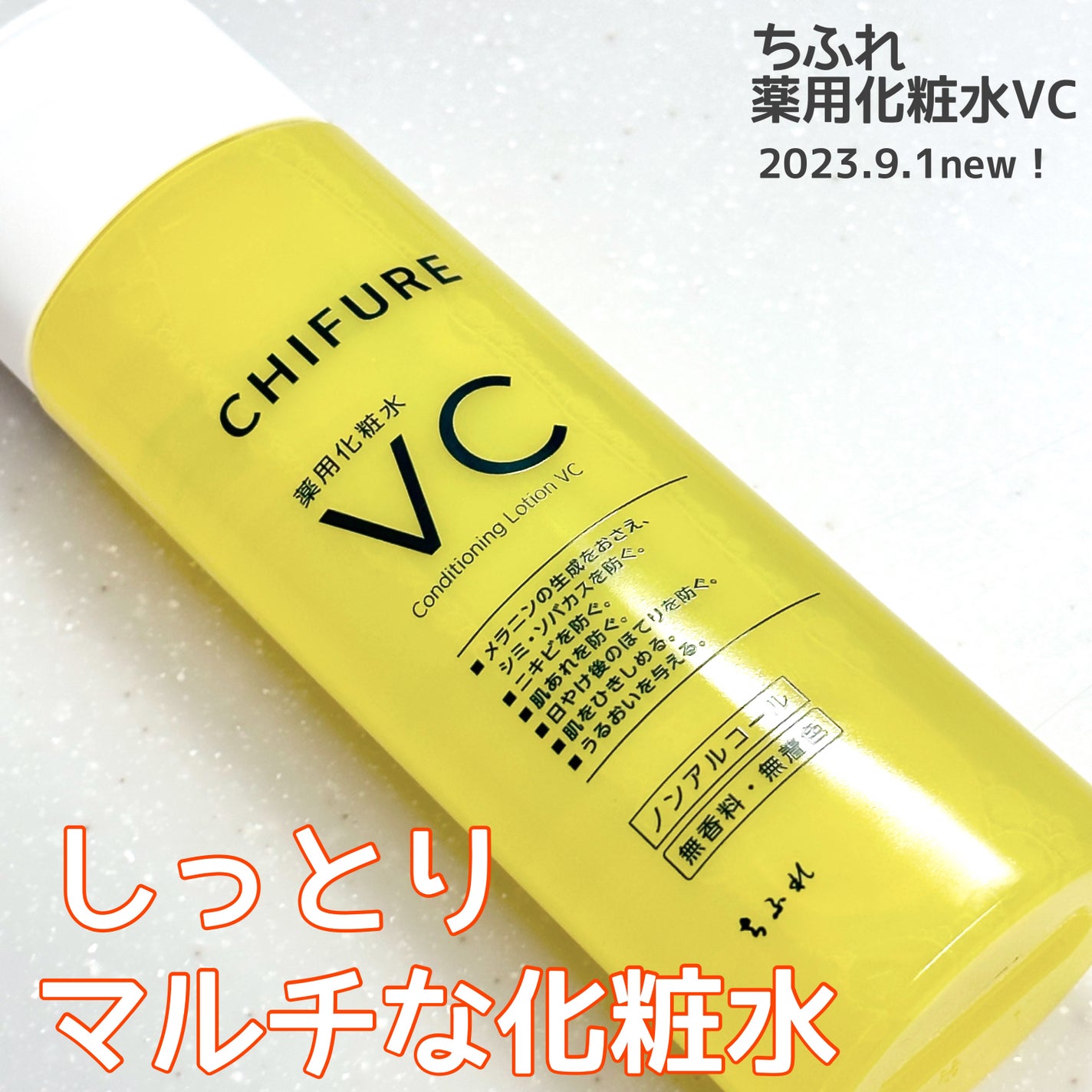 薬用化粧水 VC/ちふれ/化粧水を使ったクチコミ(1枚目)