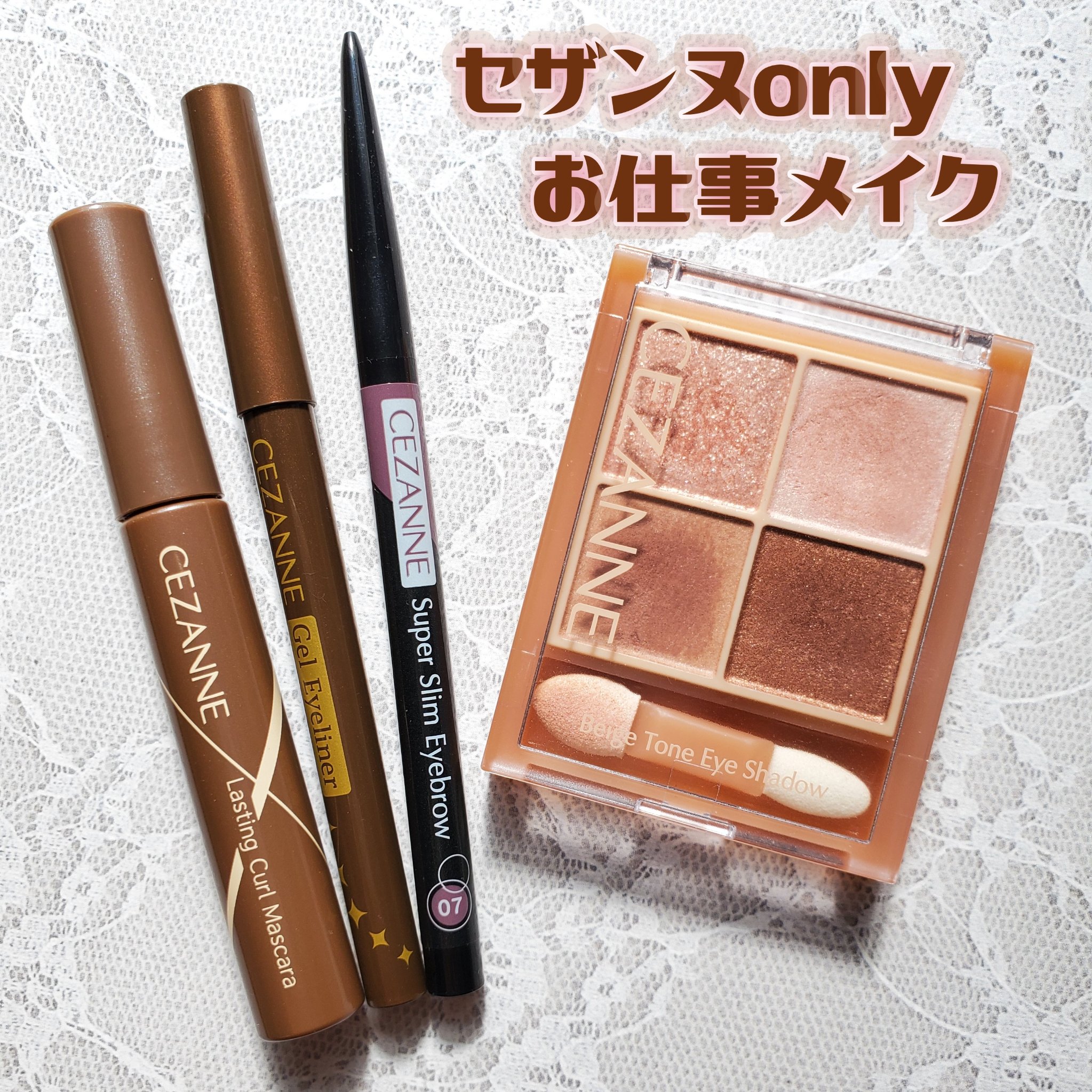 耐久カールマスカラ/CEZANNE/マスカラを使ったクチコミ（1枚目）