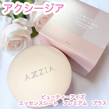 AXXZIA ビューティーアイズ エッセンスシート プレミアム プラスのクチコミ「アクシージアさまからいただきました。

目もとの3大悩み、シワ・たるみ・クマにアプローチ✨

.....」（1枚目）