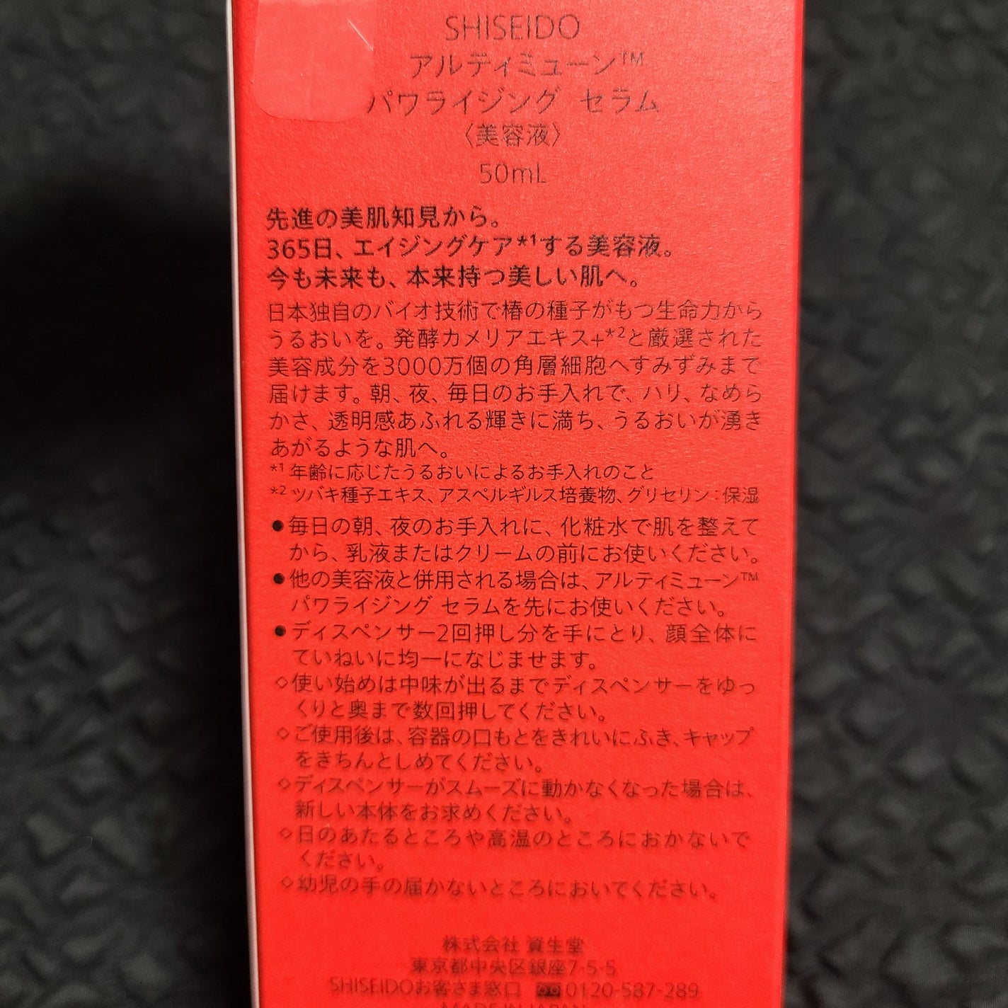 アルティミューン™ パワライジング セラム/SHISEIDO/美容液を使ったクチコミ(5枚目)