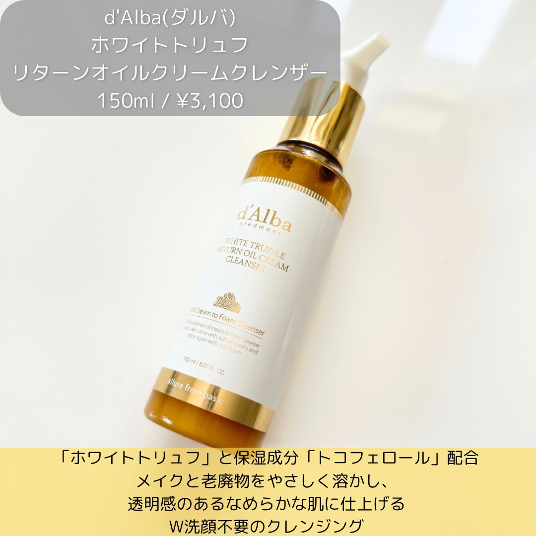 ホワイトトリュフリターンオイルクリームクレンザー/ダルバ/クレンジングを使ったクチコミ（2枚目）