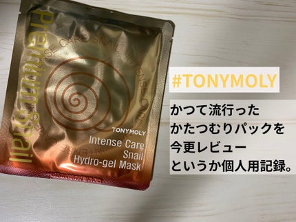 intense care snail hydro gel mask/TONYMOLY/シートマスク・パックを使ったクチコミ(1枚目)