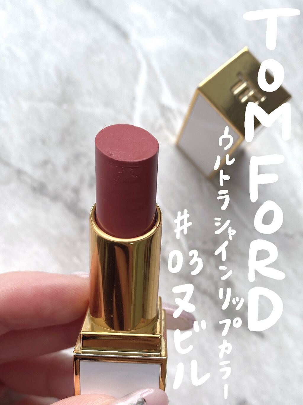 ウルトラ シャイン リップ カラー 03 ヌビル/TOM FORD BEAUTY/口紅を使ったクチコミ（2枚目）