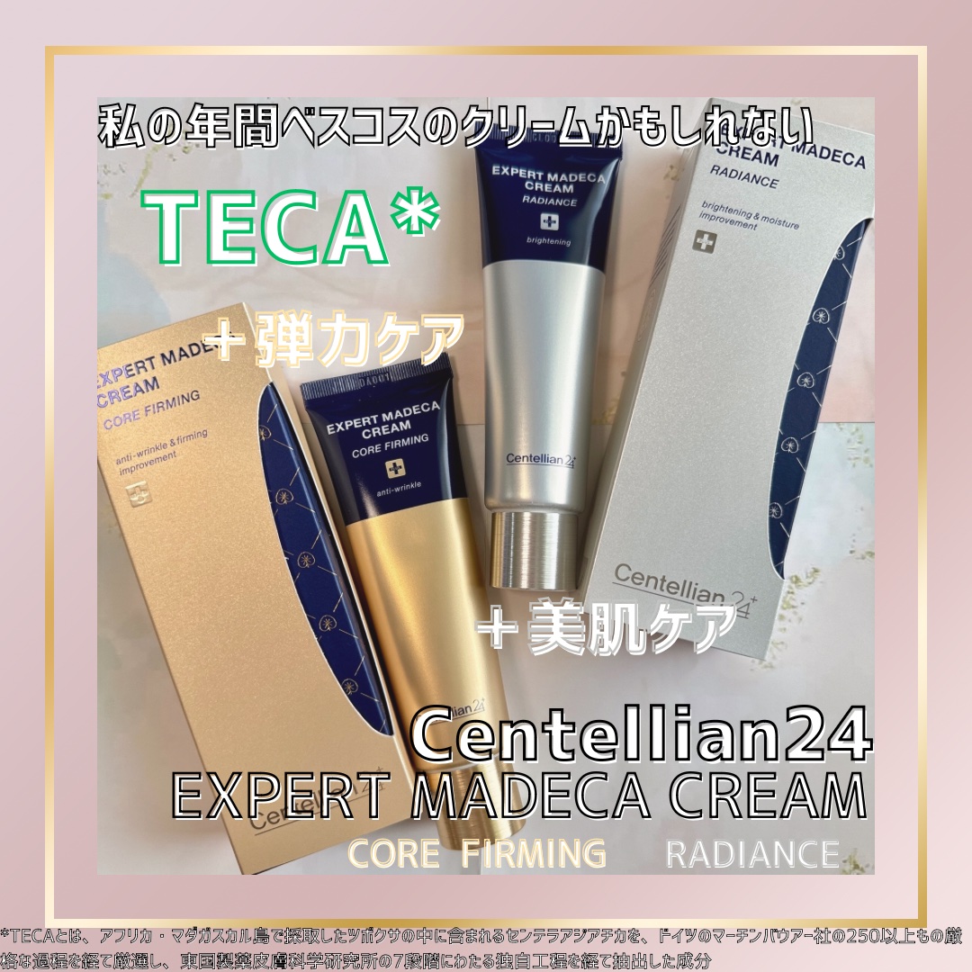 エキスパートマデカクリーム （レイディアンス）/センテリアン24/フェイスクリームを使ったクチコミ（1枚目）