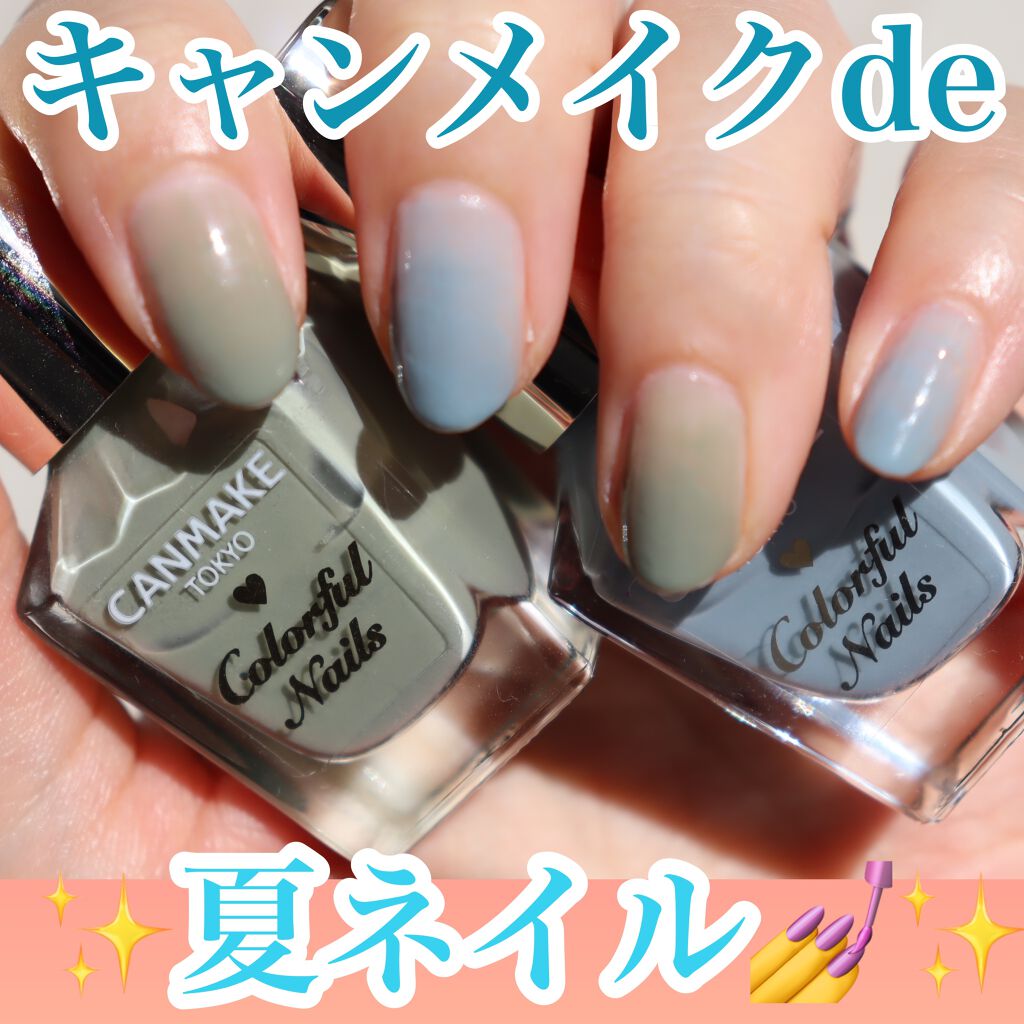 カラフルネイルズ/キャンメイク/マニキュアを使ったクチコミ(1枚目)