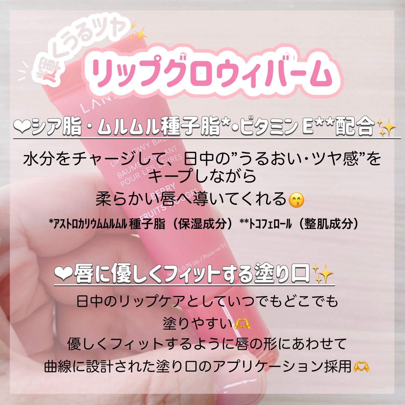 リップグロウィバーム/LANEIGE/リップバームを使ったクチコミ(2枚目)