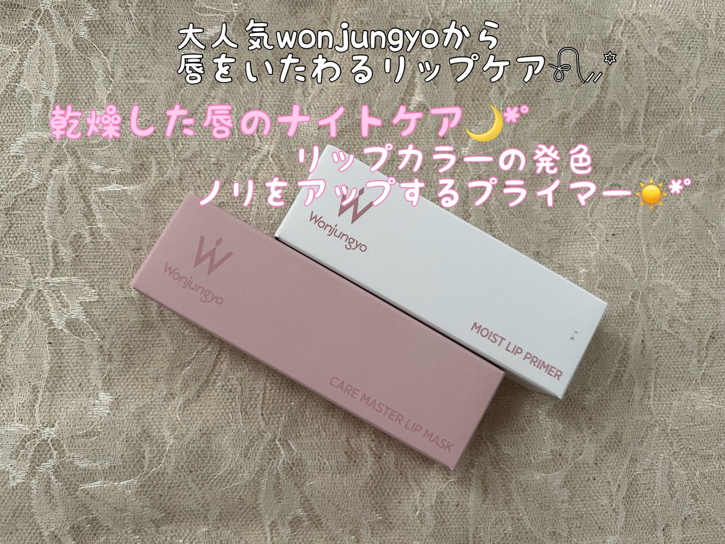 ウォンジョンヨ モイストリッププライマー /Wonjungyo/リップオイルを使ったクチコミ(1枚目)