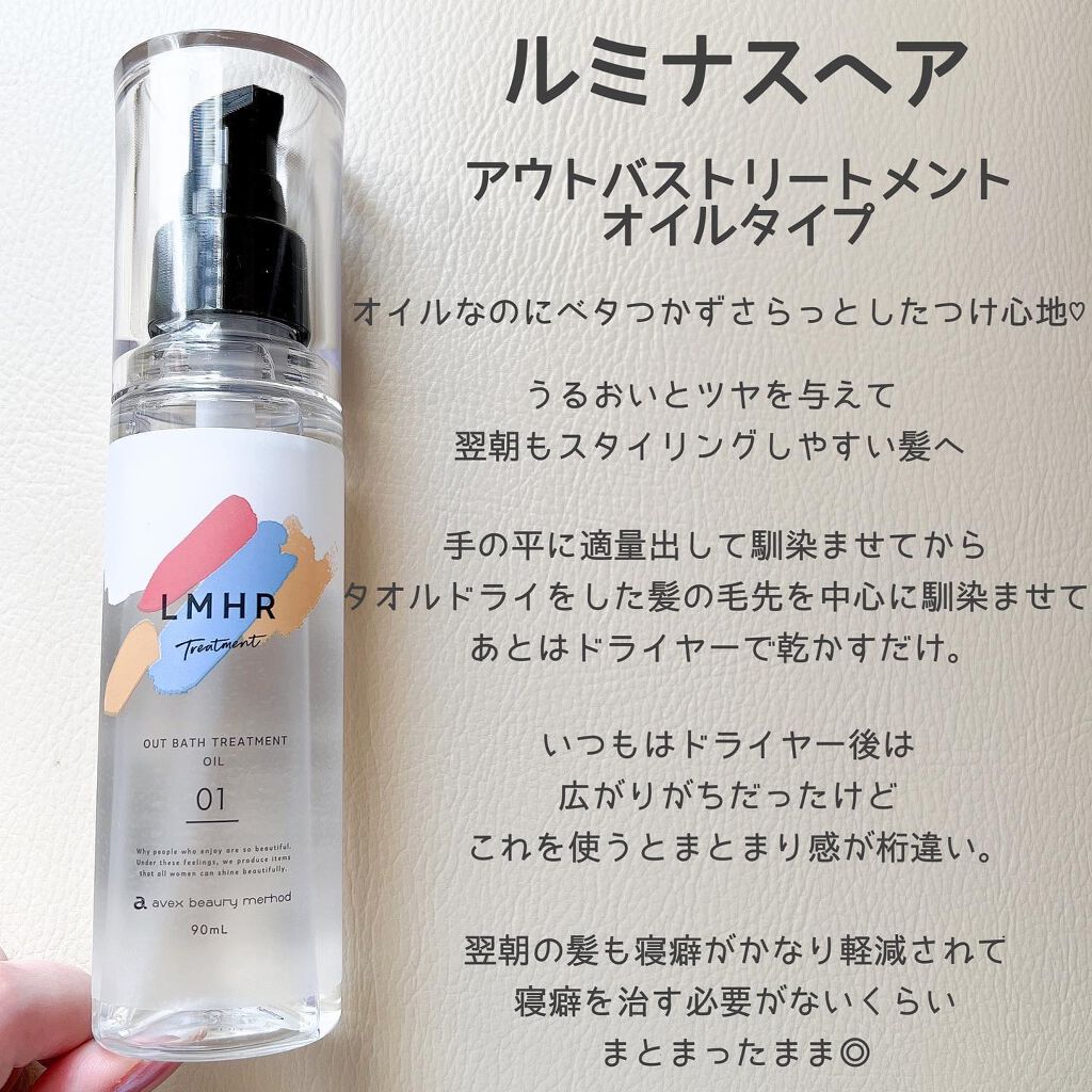 LMHR ルミナスヘア トリートメントオイル/avex beauty method/ヘアオイルを使ったクチコミ(2枚目)