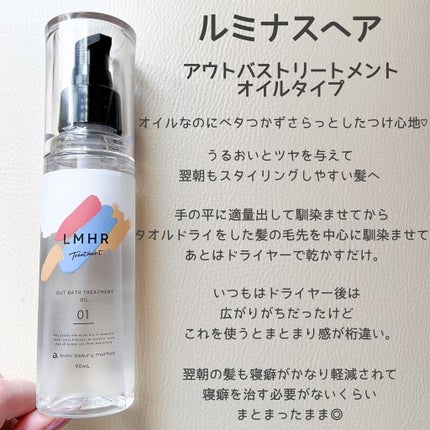 LMHR ルミナスヘア トリートメントオイル/avex beauty method/ヘアオイルを使ったクチコミ(2枚目)