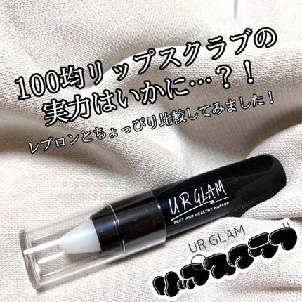 UR GLAM LIP SCRUB/U R GLAM/リップスクラブを使ったクチコミ(1枚目)