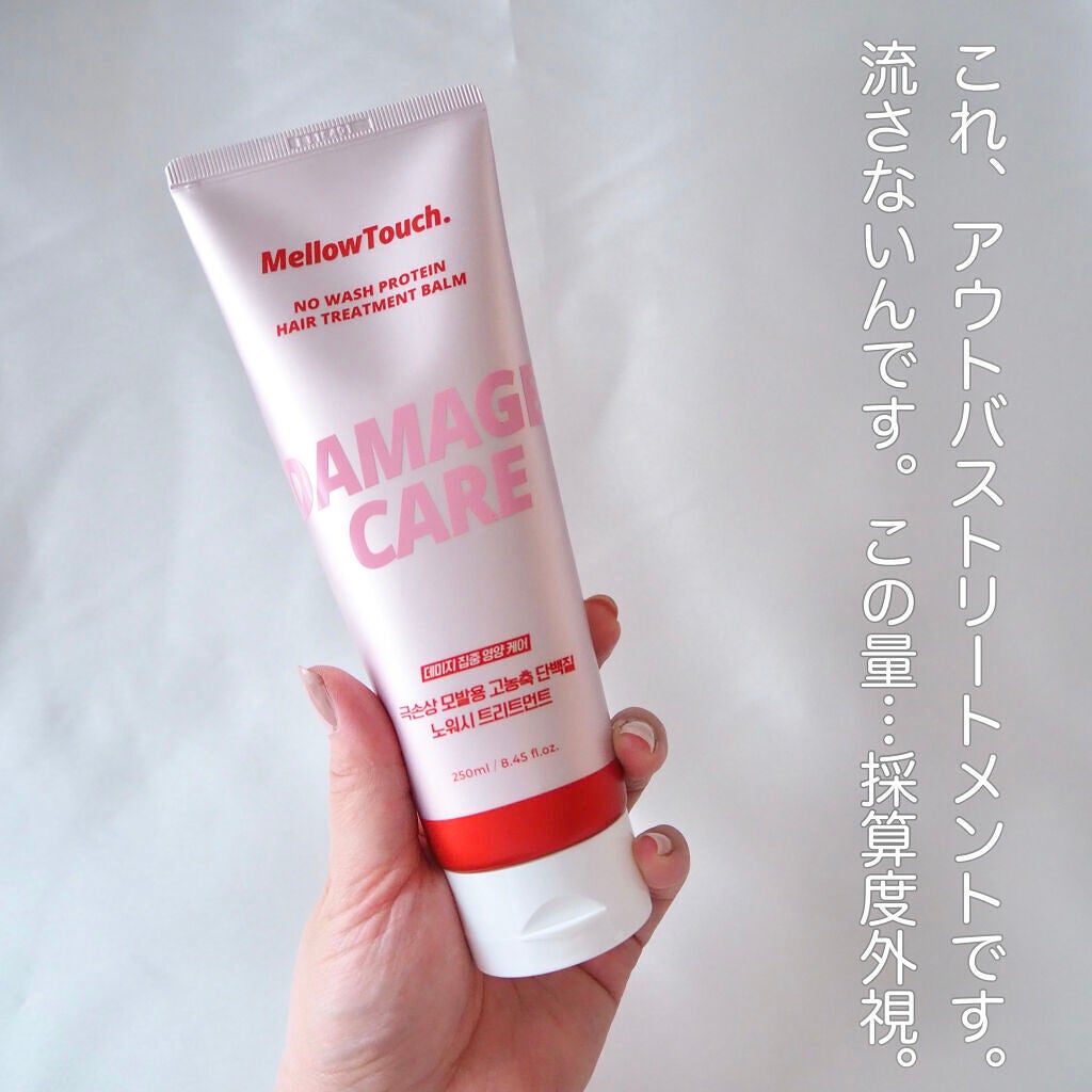 No wash Protein HairTreatment Balm/MELLOW TOUCH/洗い流すヘアトリートメントを使ったクチコミ(3枚目)