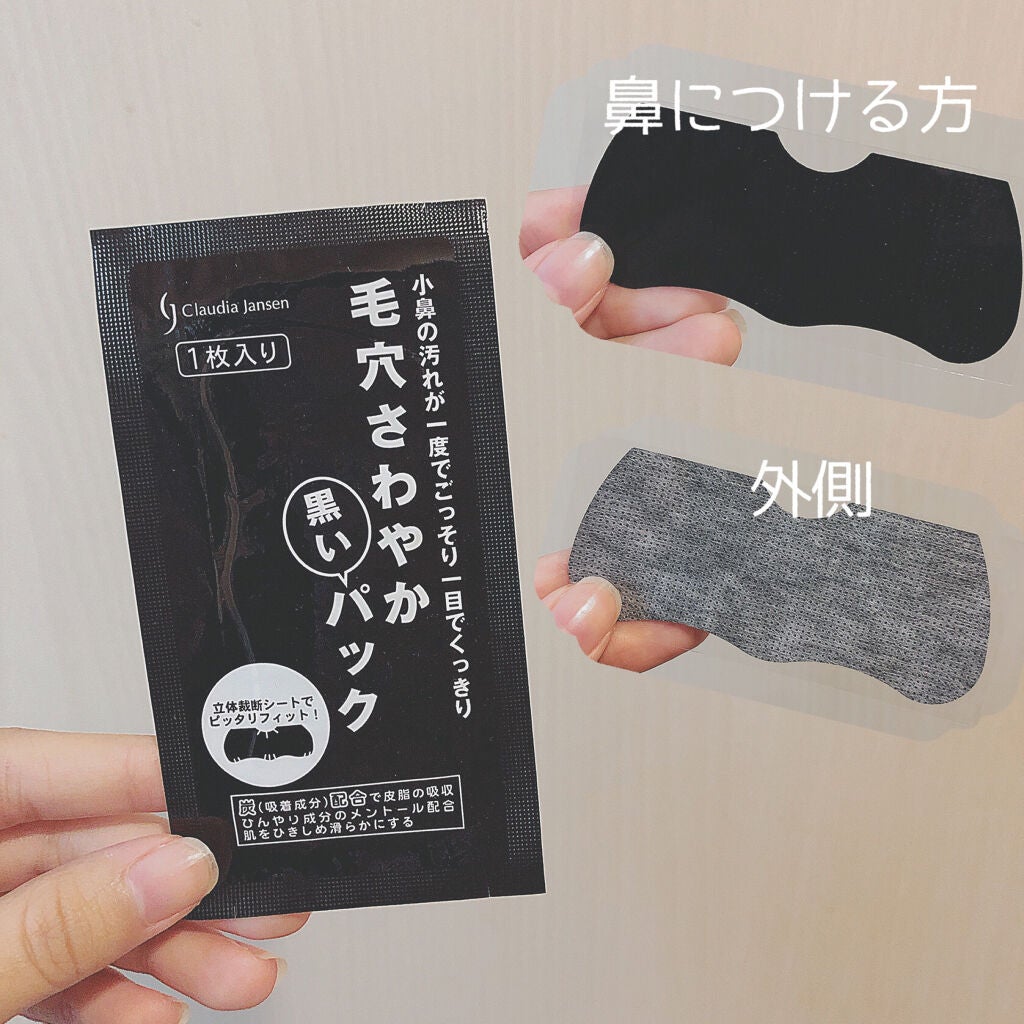 毛穴さわやか黒いパック/クラウディア・ジャンセン/シートマスク・パックを使ったクチコミ(2枚目)