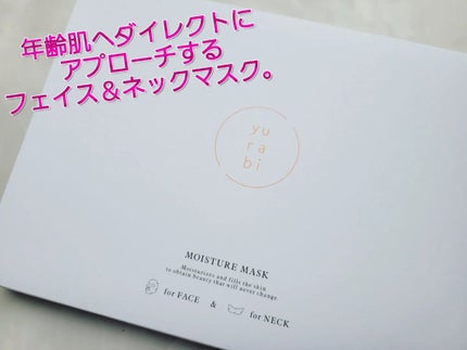 ゆらび モイストリッチマスク/yurabi/シートマスク・パックを使ったクチコミ(1枚目)