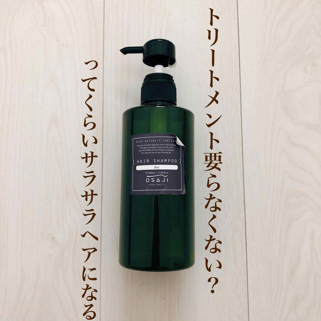 ヘアシャンプー/ヘアコンディショナー/OSAJI/市販シャンプーを使ったクチコミ（1枚目）