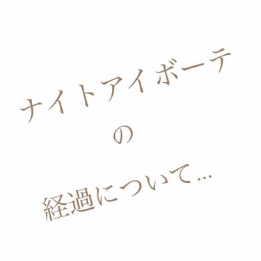 

2/4から使い始めましたナイトアイボーテ。


既に2週間経過しますが…。。





結論から言います。



全然跡がついてくれません:;(∩´﹏`∩);:



2週間一日もサボらず毎日つけて