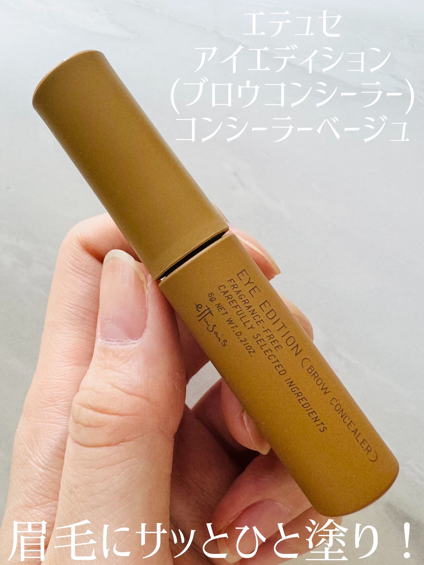 エテュセ アイエディション(ブロウコンシーラー)/ettusais/その他アイブロウを使ったクチコミ(1枚目)