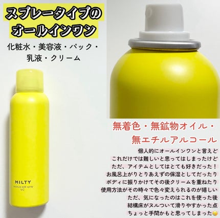 ミルティー モイスチャーミルクスプレー VC/ナリスアップ/オールインワン化粧品を使ったクチコミ(2枚目)