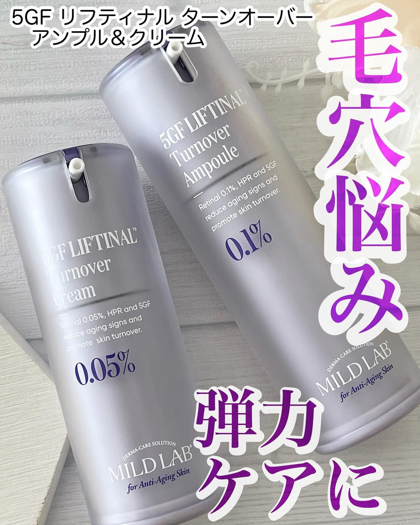 5GF リフティナル ターンオーバー 美容液/Mildlab/美容液を使ったクチコミ(1枚目)
