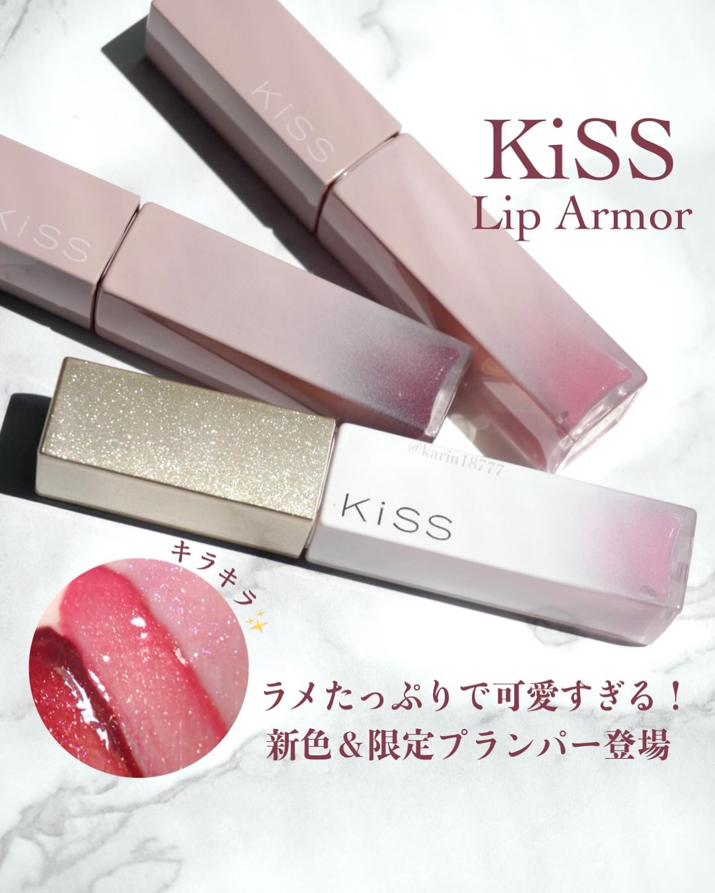 リップアーマー/KiSS/口紅を使ったクチコミ（1枚目）