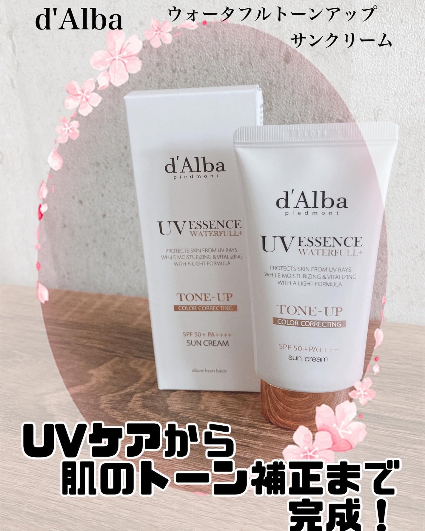 ウォータフルトーンアップサンクリーム/ダルバ/日焼け止めクリームを使ったクチコミ(1枚目)