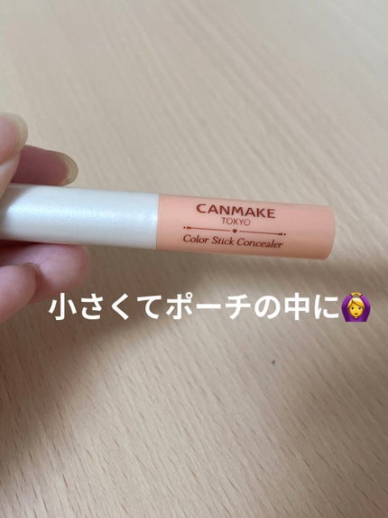 カラースティックコンシーラー/キャンメイク/スティックコンシーラーを使ったクチコミ(2枚目)
