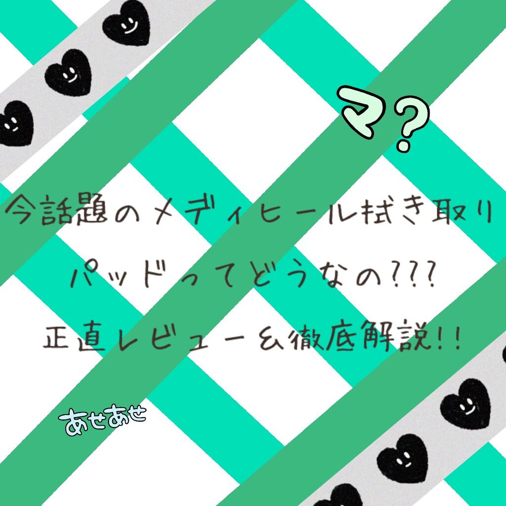 ティーツリーカーミングエッセンスパッド/MEDIHEAL/トナーパッドを使ったクチコミ(1枚目)