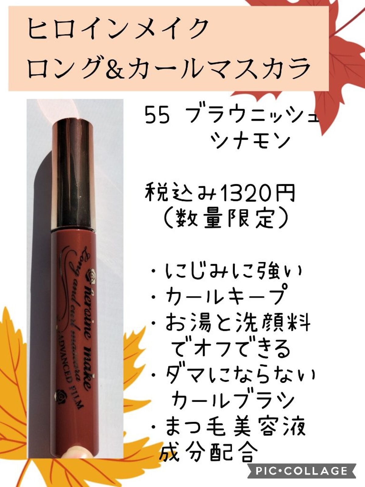 ロング&カールマスカラ アドバンストフィルム/ヒロインメイク/マスカラを使ったクチコミ(2枚目)