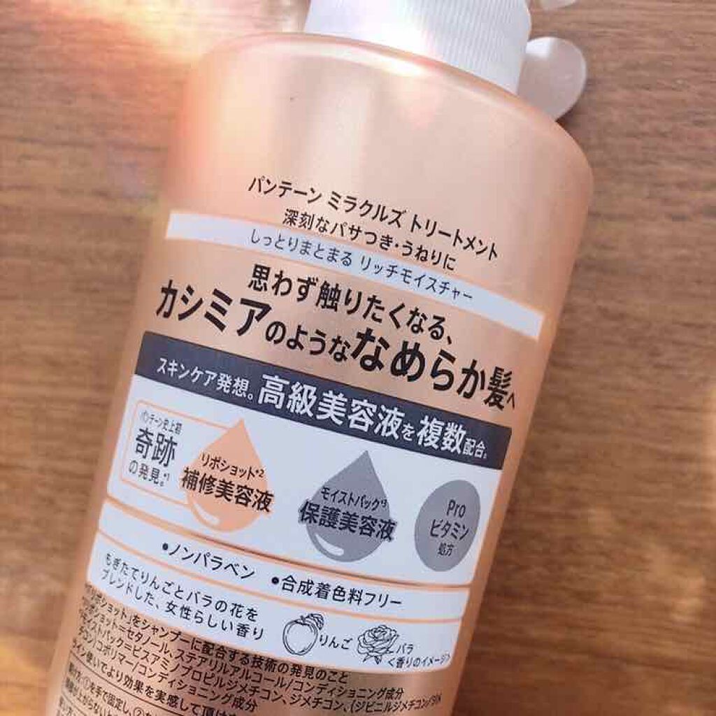 ミラクルズ リッチモイスチャー シャンプー/トリートメント/パンテーン/市販シャンプーを使ったクチコミ(2枚目)