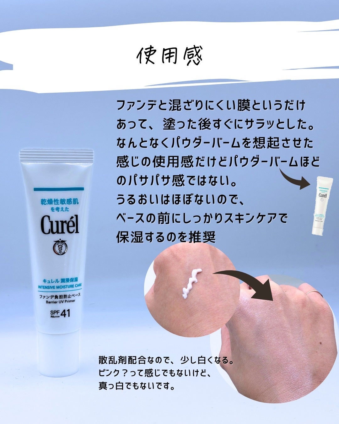 とまと村長@化粧品研究者 on LIPS 「キュレルって毎年春にベースメイク出すってミッションがあるのかな..」(8枚目)