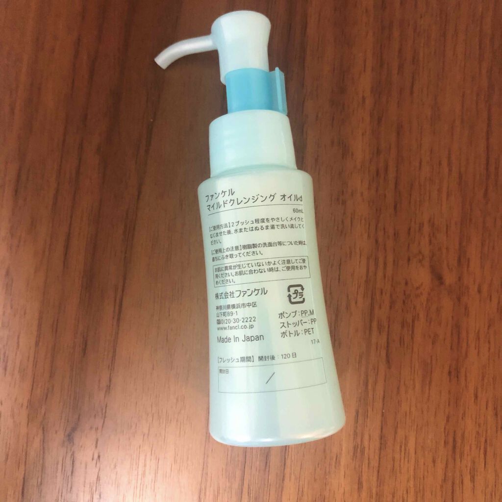 登場大人気アイテム ファンケル マイルドクレンジングオイル 60ml fawe.org