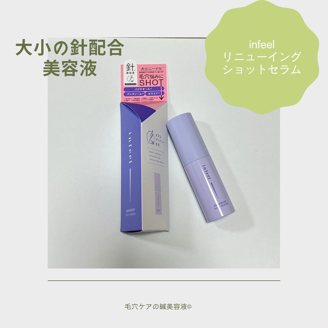 infeel リニューイングショットセラム[美容液]/Rz+ by ROSETTE/美容液を使ったクチコミ（1枚目）