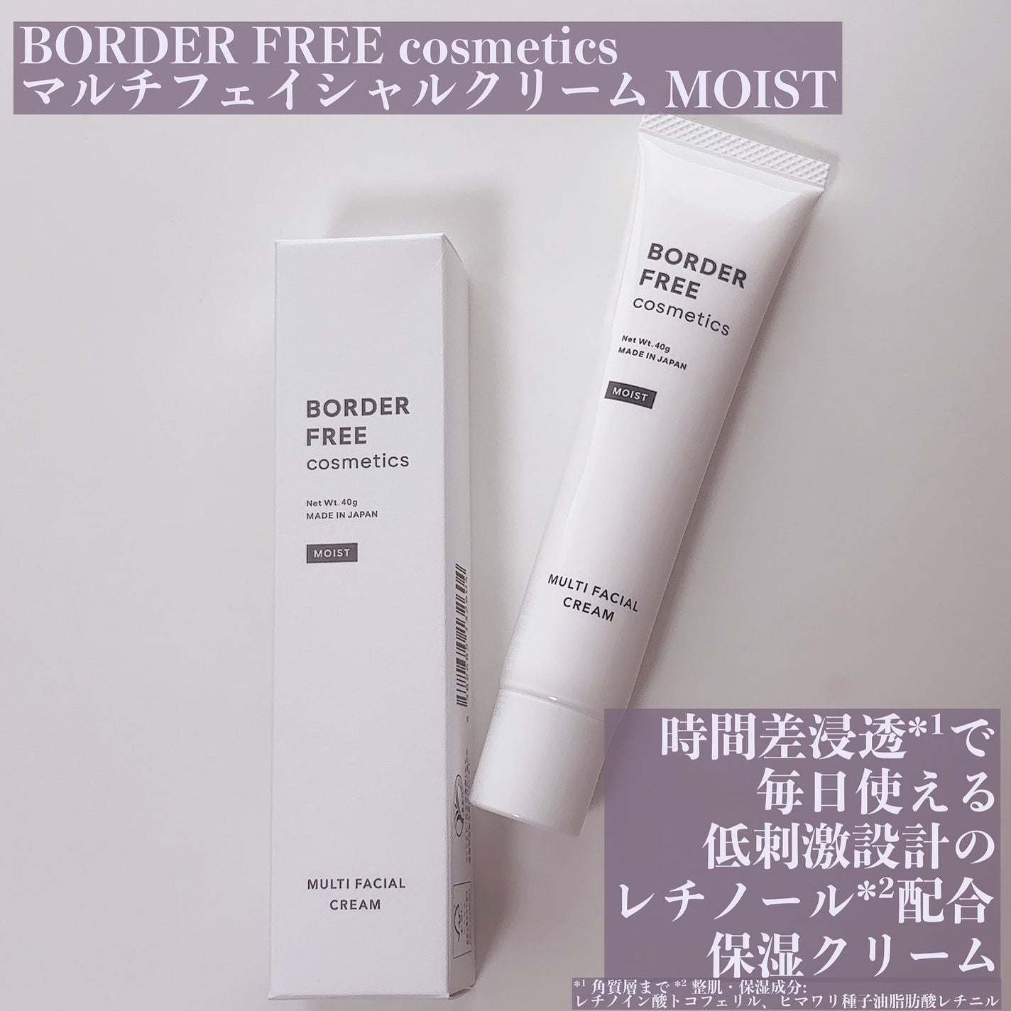 マルチフェイシャルクリーム MOIST/BORDER FREE cosmetics/フェイスクリームを使ったクチコミ(1枚目)
