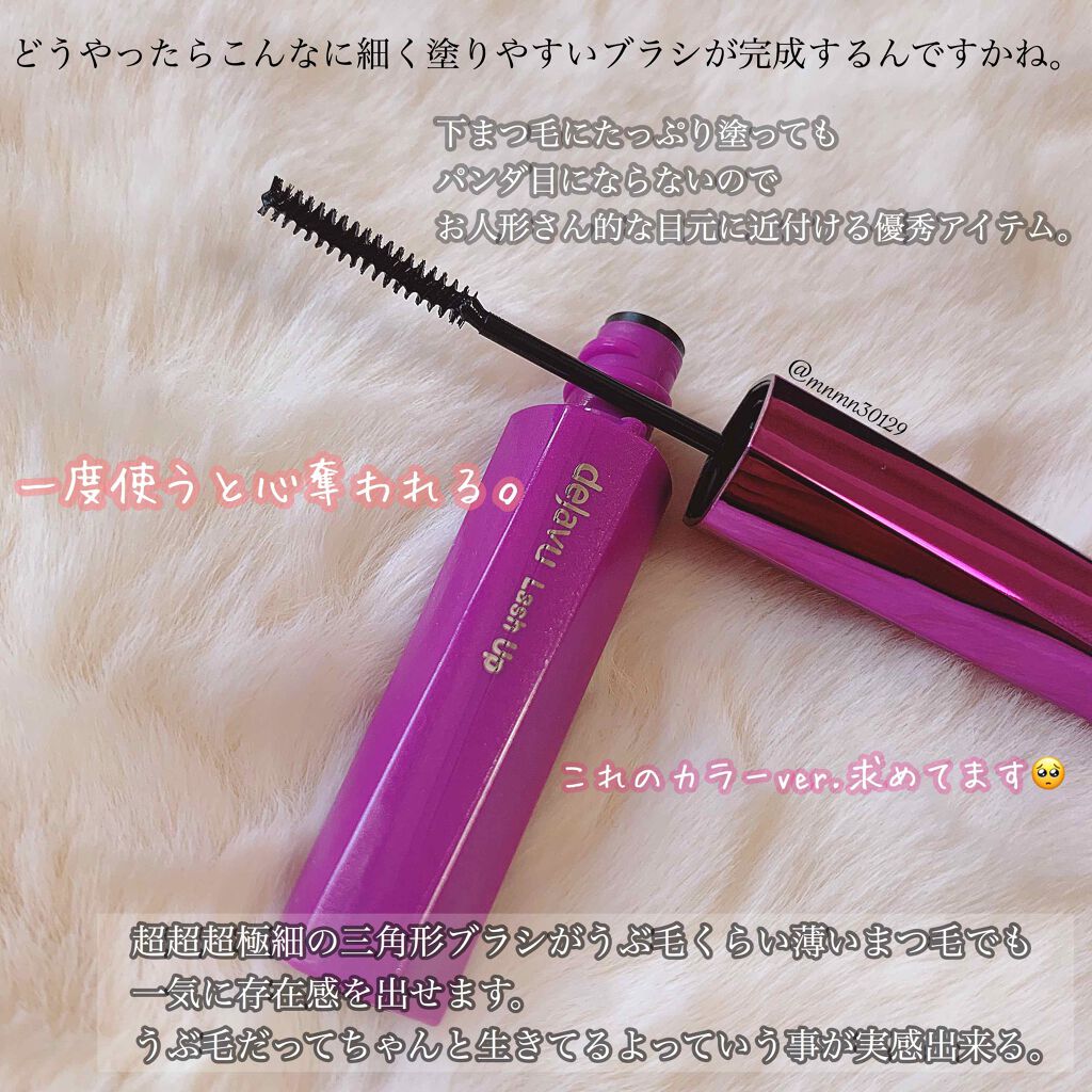 「塗るつけまつげ」自まつげ際立てタイプ/デジャヴュ/マスカラを使ったクチコミ(2枚目)