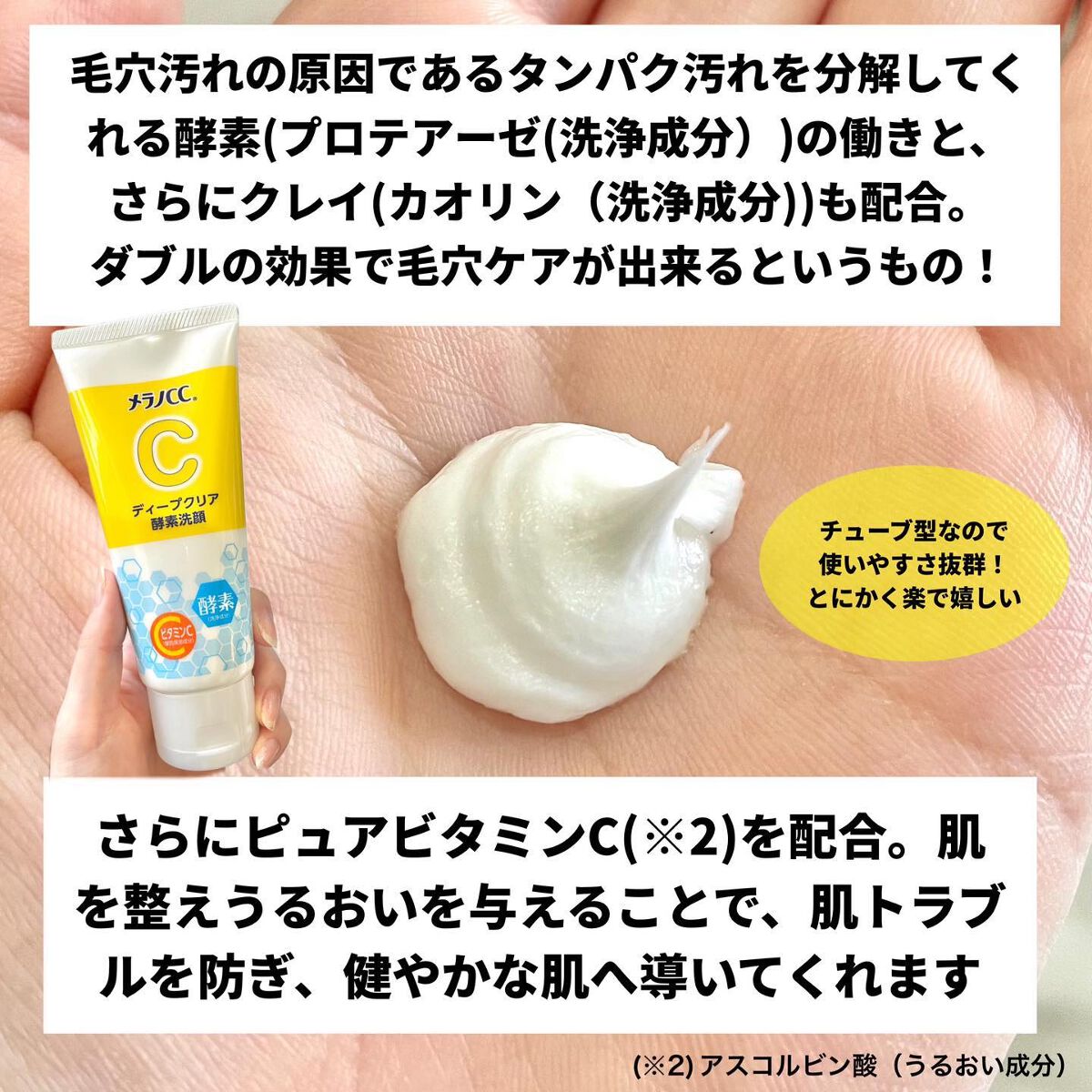 ディープクリア酵素洗顔 /メラノCC/洗顔フォームを使ったクチコミ(3枚目)