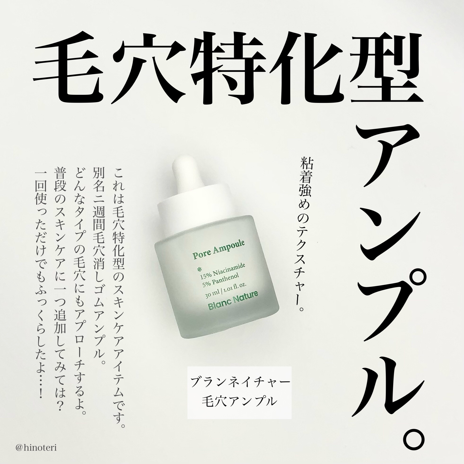毛穴アンプル/ブラン/美容液を使ったクチコミ（1枚目）
