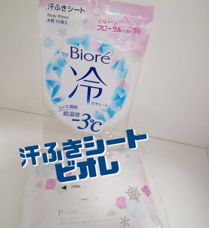 冷シート リフレッシュフローラルの香り/ビオレ/ボディシートを使ったクチコミ(1枚目)